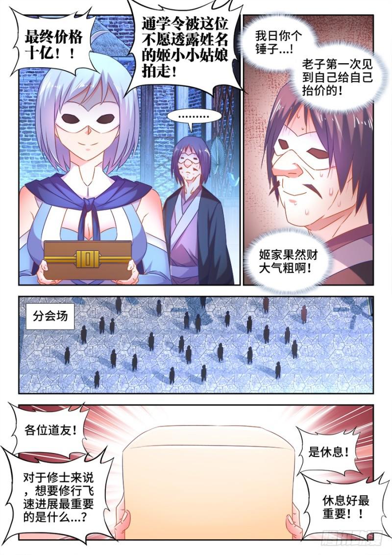 我的天劫女友韩漫全集-512、拍卖行无删减无遮挡章节图片 