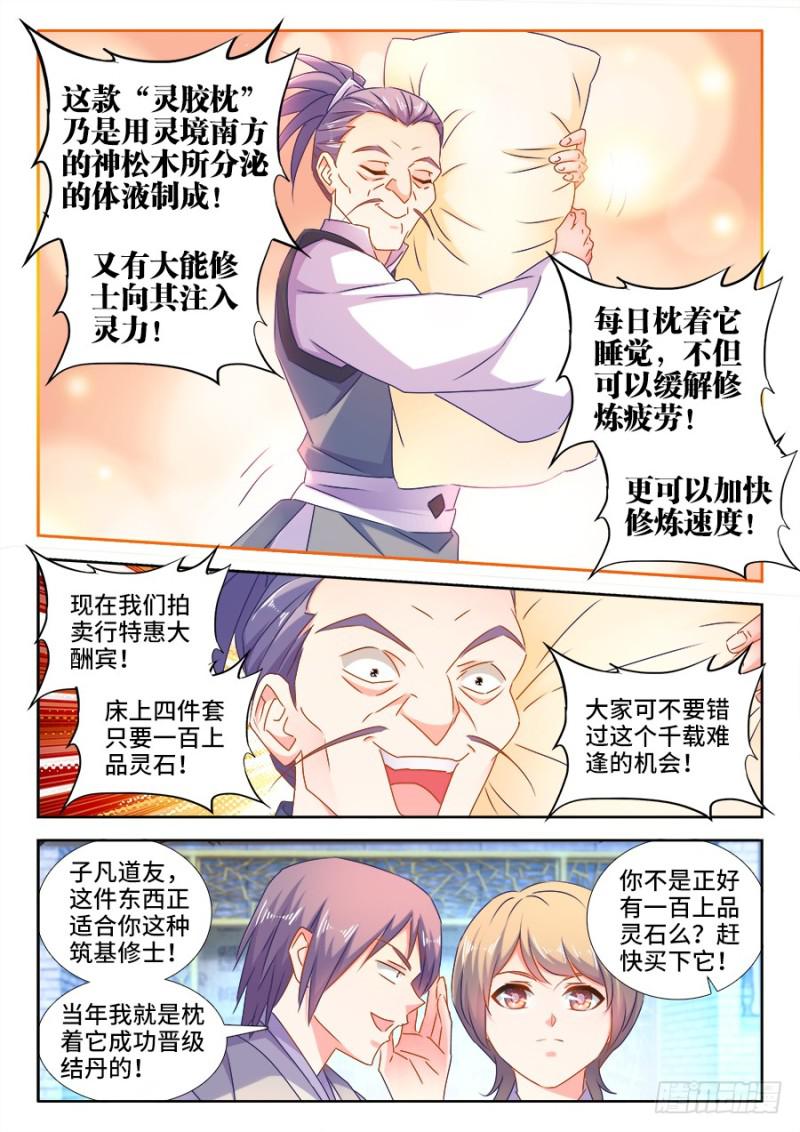 我的天劫女友韩漫全集-512、拍卖行无删减无遮挡章节图片 