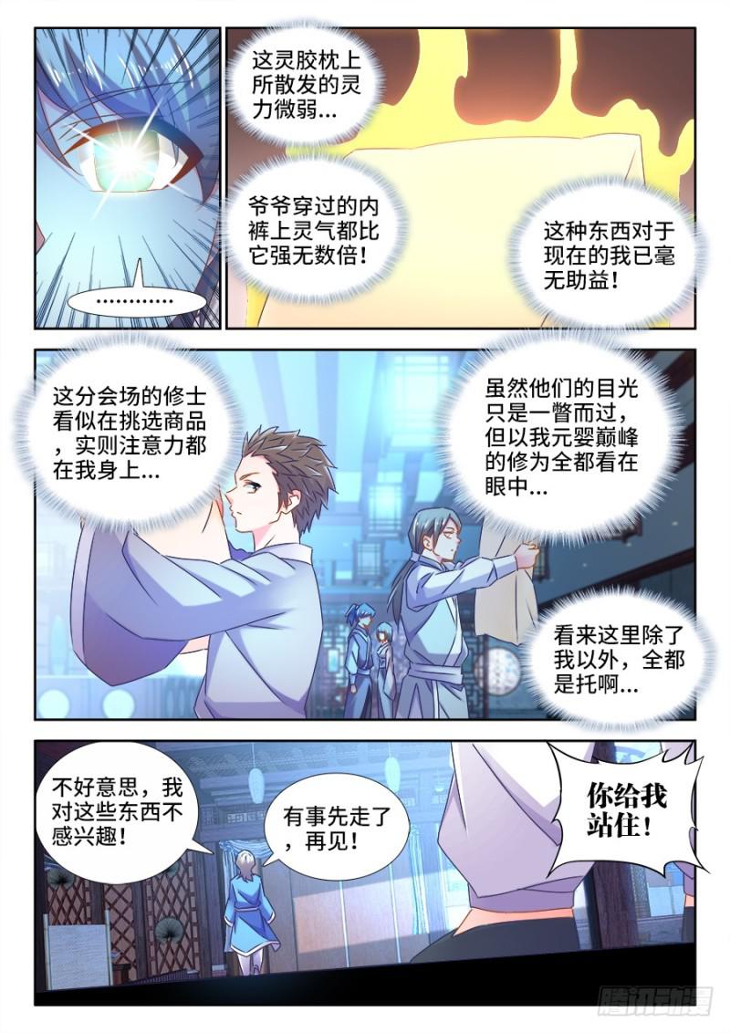 我的天劫女友韩漫全集-512、拍卖行无删减无遮挡章节图片 