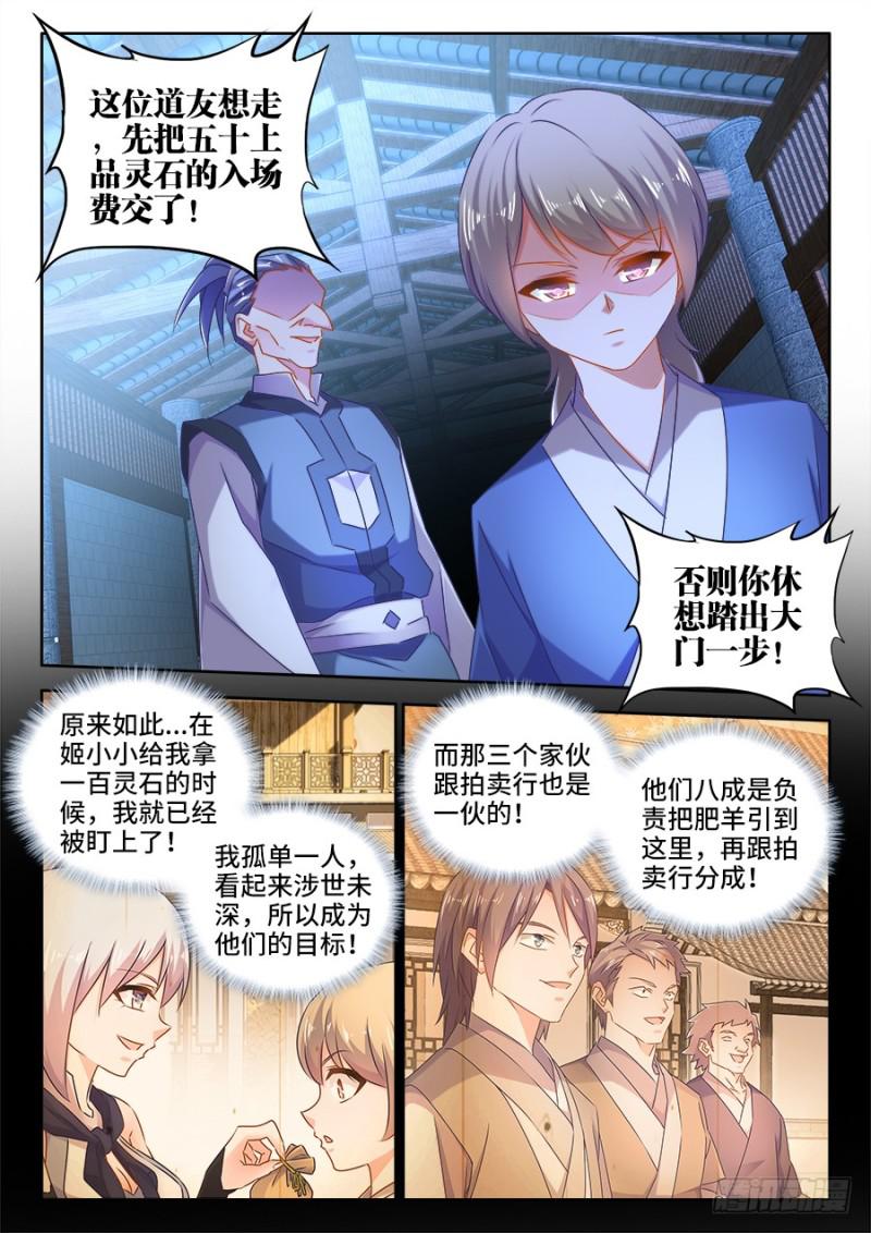 我的天劫女友韩漫全集-512、拍卖行无删减无遮挡章节图片 