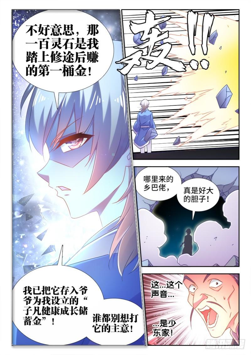 我的天劫女友韩漫全集-512、拍卖行无删减无遮挡章节图片 