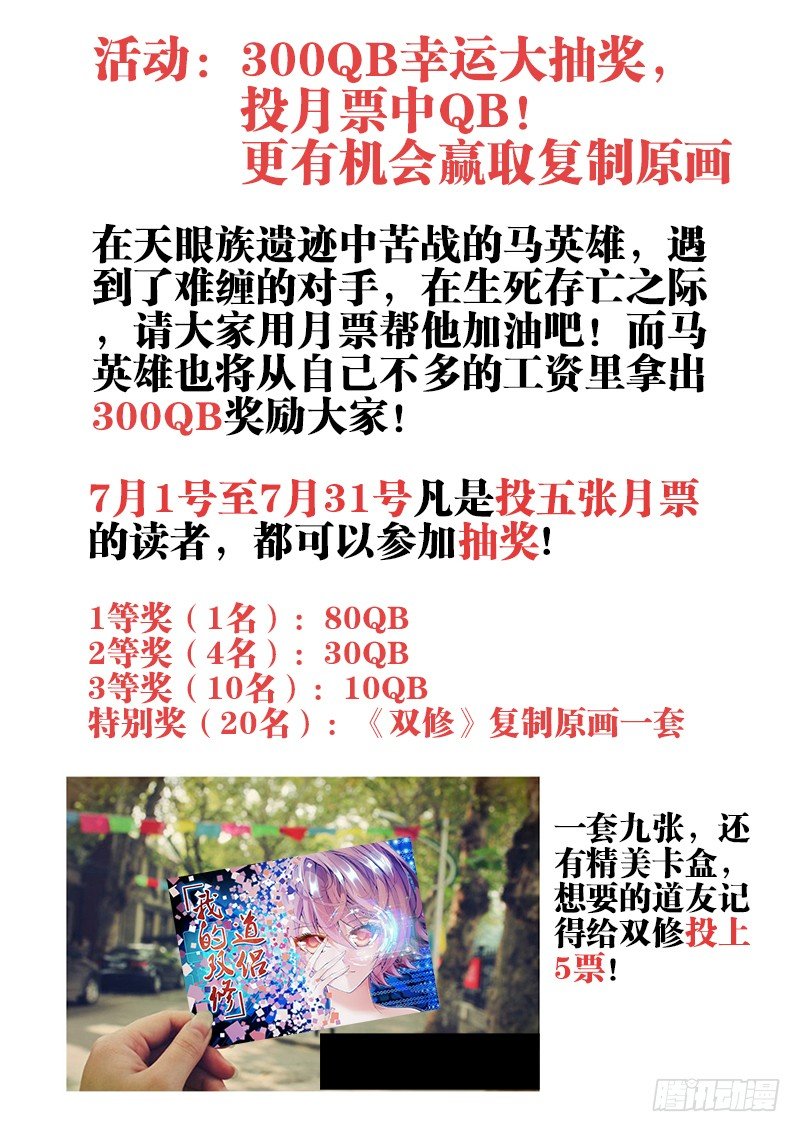 我的天劫女友韩漫全集-52、投月票抽奖得QB、原画无删减无遮挡章节图片 