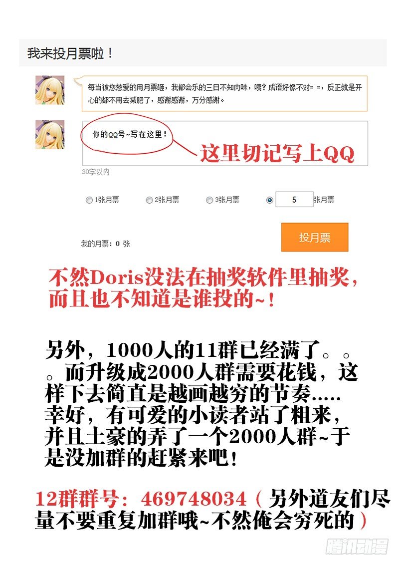 我的天劫女友韩漫全集-52、投月票抽奖得QB、原画无删减无遮挡章节图片 