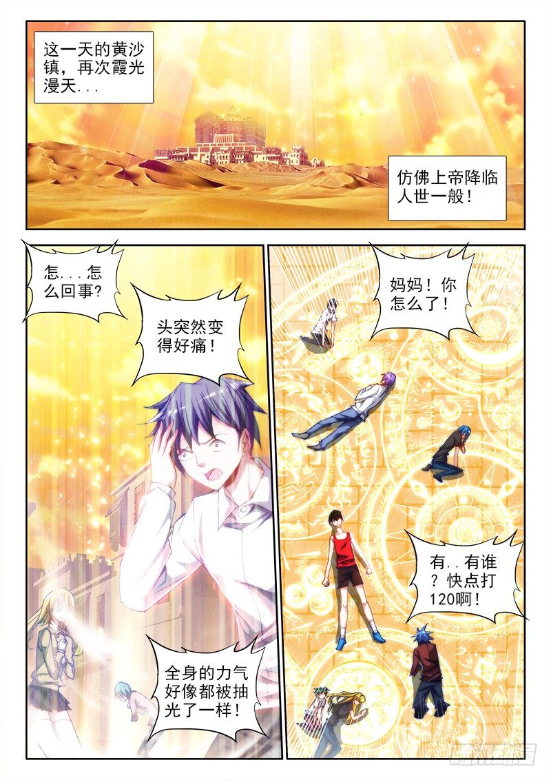 我的天劫女友韩漫全集-52、投月票抽奖得QB、原画无删减无遮挡章节图片 