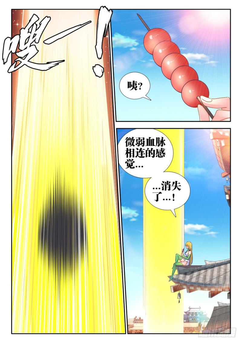 我的天劫女友韩漫全集-513、庸凡无删减无遮挡章节图片 