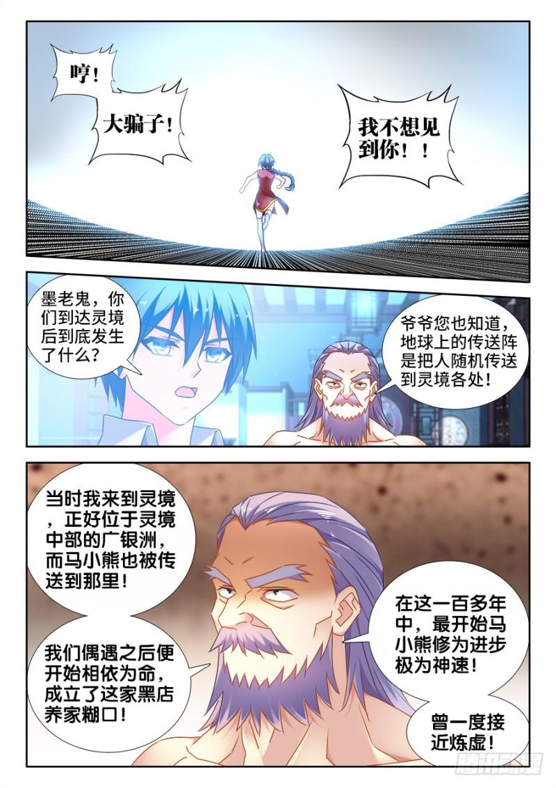 我的天劫女友韩漫全集-513、庸凡无删减无遮挡章节图片 