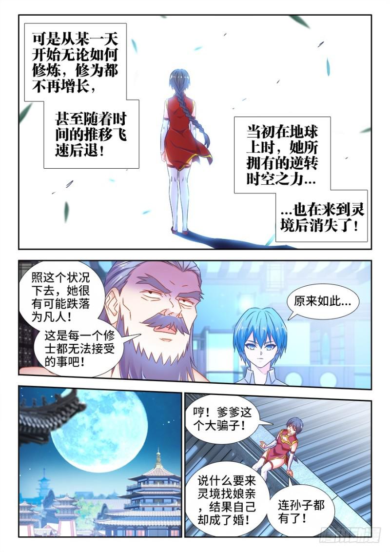 我的天劫女友韩漫全集-513、庸凡无删减无遮挡章节图片 