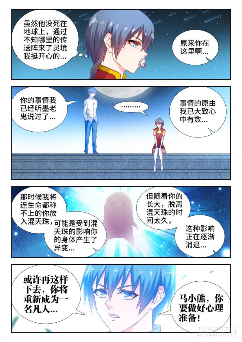 我的天劫女友韩漫全集-513、庸凡无删减无遮挡章节图片 