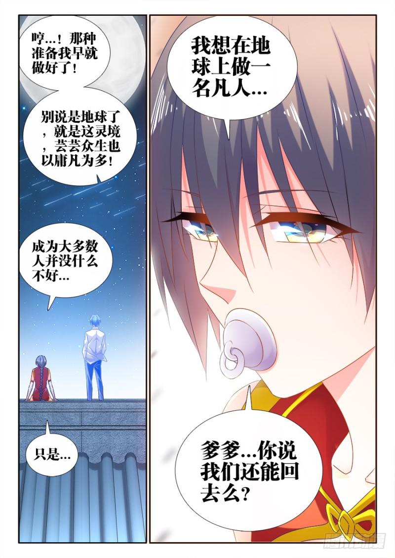 我的天劫女友韩漫全集-513、庸凡无删减无遮挡章节图片 