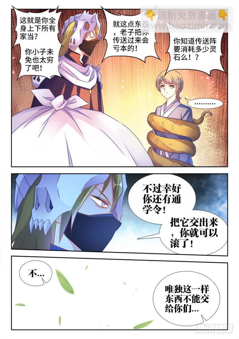 我的天劫女友韩漫全集-515、打劫无删减无遮挡章节图片 