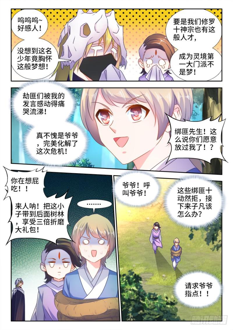 我的天劫女友韩漫全集-516、千须木妖无删减无遮挡章节图片 