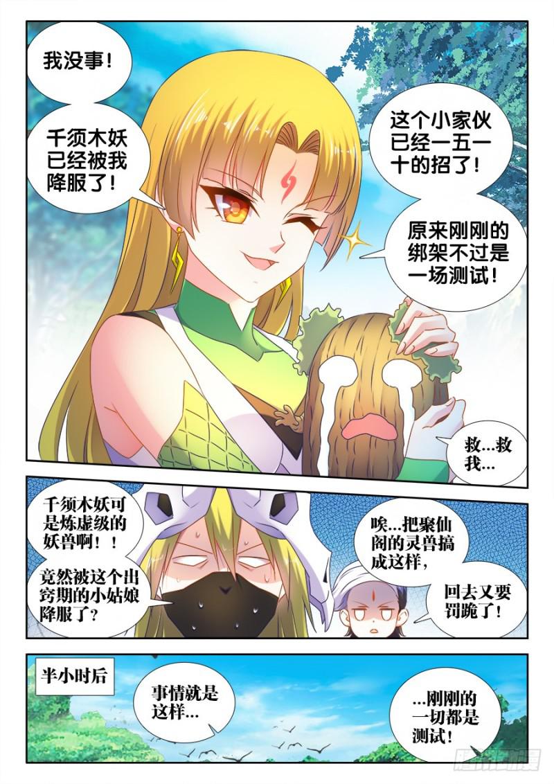 我的天劫女友韩漫全集-516、千须木妖无删减无遮挡章节图片 