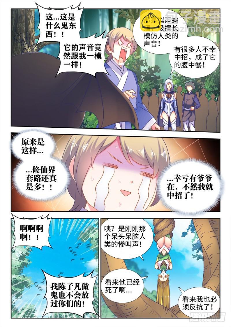 我的天劫女友韩漫全集-516、千须木妖无删减无遮挡章节图片 