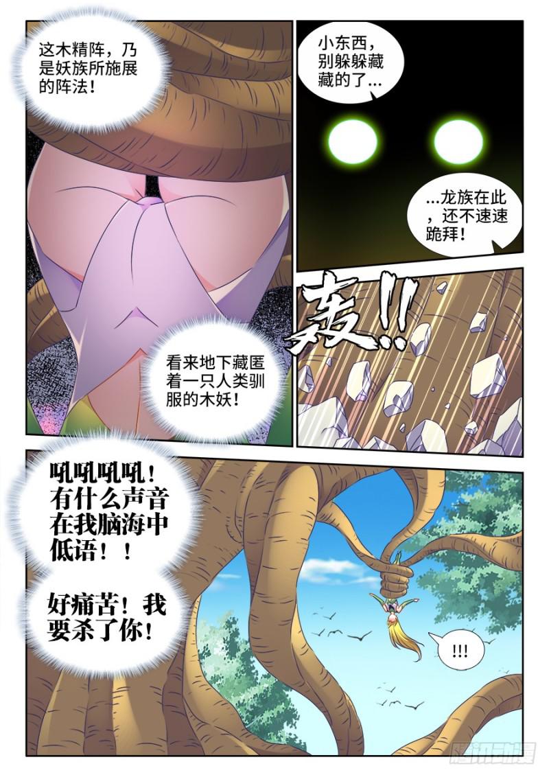 我的天劫女友韩漫全集-516、千须木妖无删减无遮挡章节图片 