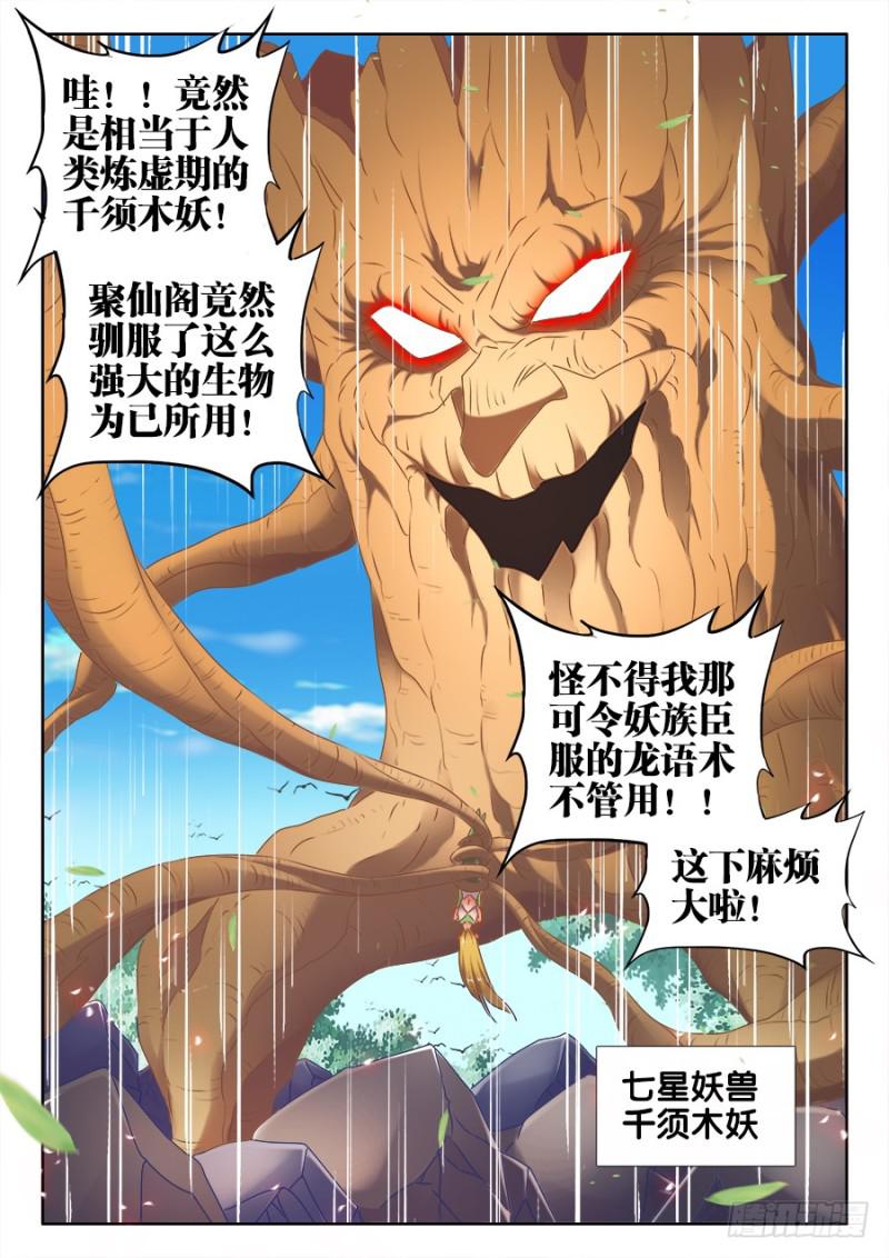我的天劫女友韩漫全集-516、千须木妖无删减无遮挡章节图片 