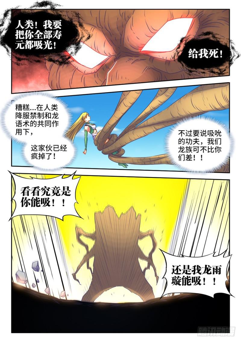 我的天劫女友韩漫全集-516、千须木妖无删减无遮挡章节图片 