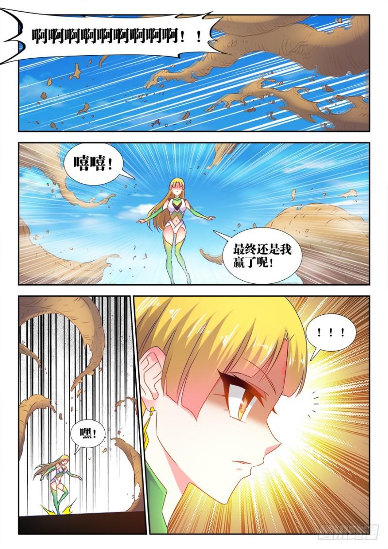 我的天劫女友韩漫全集-516、千须木妖无删减无遮挡章节图片 