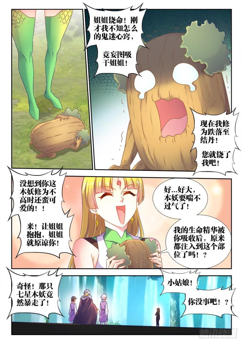 我的天劫女友韩漫全集-516、千须木妖无删减无遮挡章节图片 
