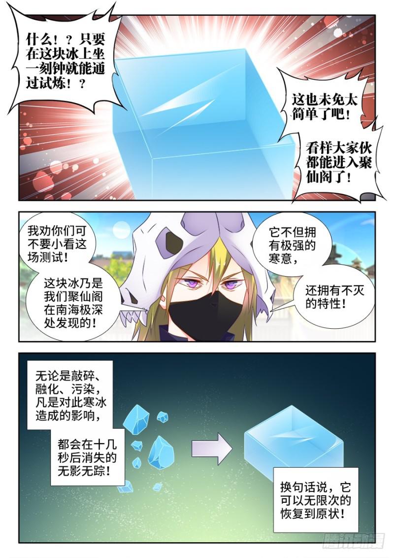 我的天劫女友韩漫全集-518、不灭寒冰无删减无遮挡章节图片 