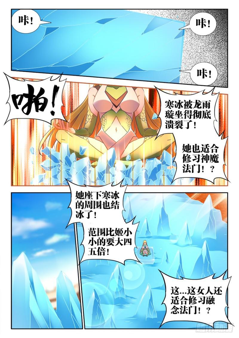我的天劫女友韩漫全集-518、不灭寒冰无删减无遮挡章节图片 