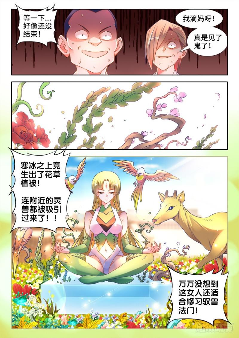 我的天劫女友韩漫全集-518、不灭寒冰无删减无遮挡章节图片 