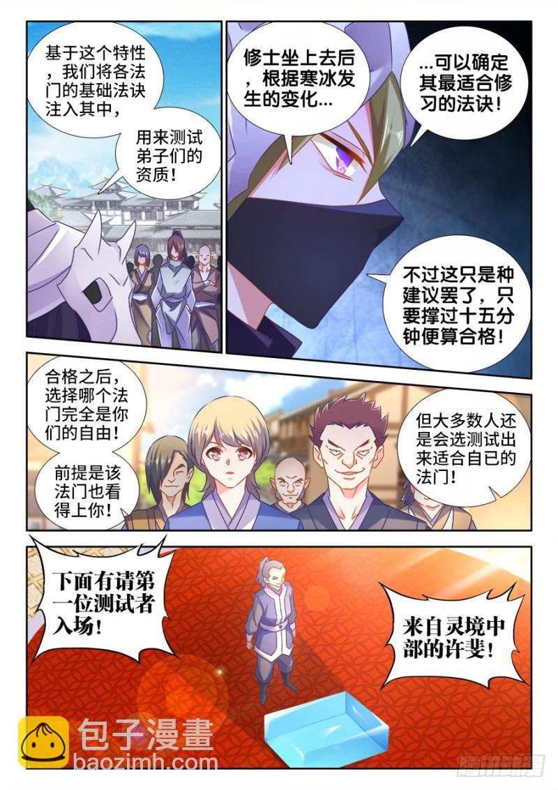 我的天劫女友韩漫全集-518、不灭寒冰无删减无遮挡章节图片 