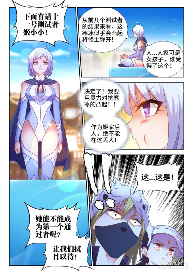 我的天劫女友韩漫全集-518、不灭寒冰无删减无遮挡章节图片 