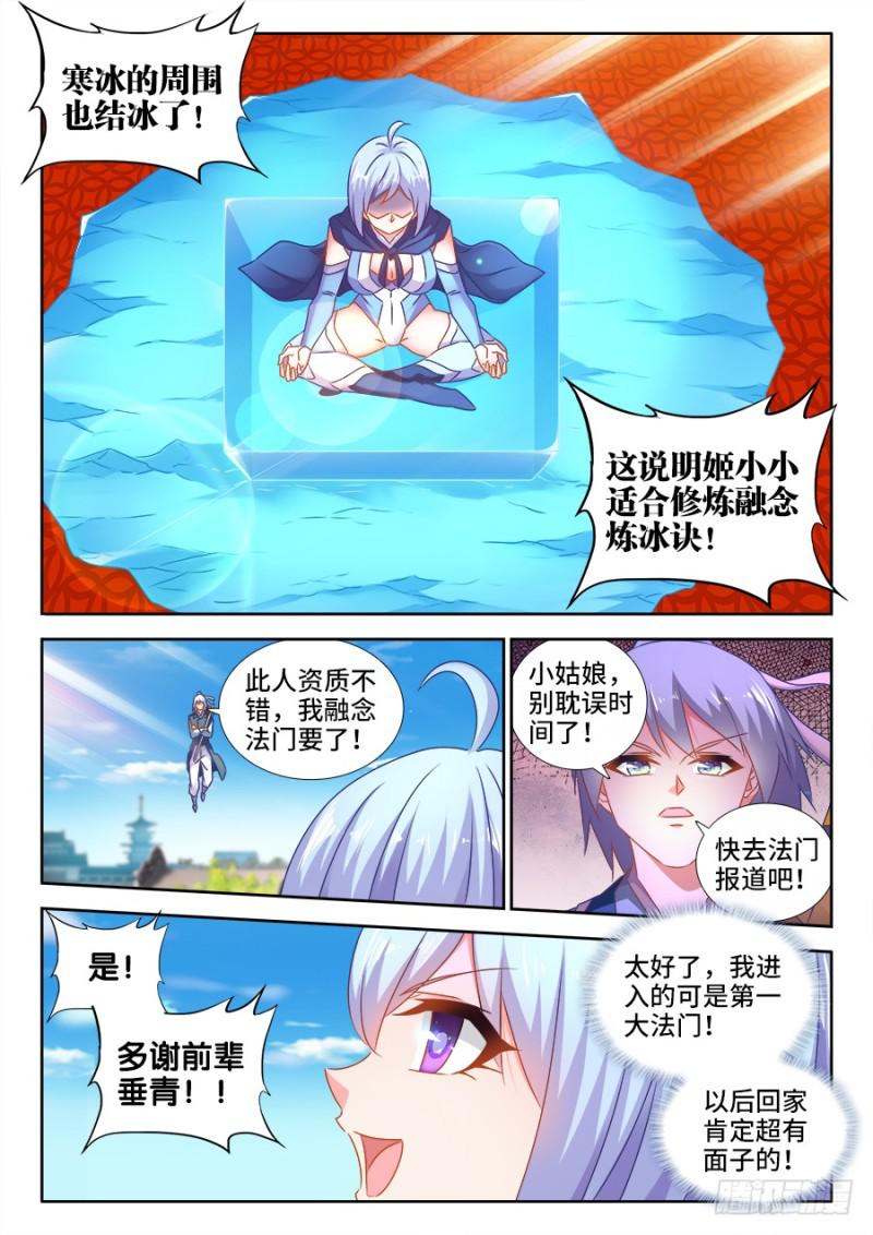 我的天劫女友韩漫全集-518、不灭寒冰无删减无遮挡章节图片 