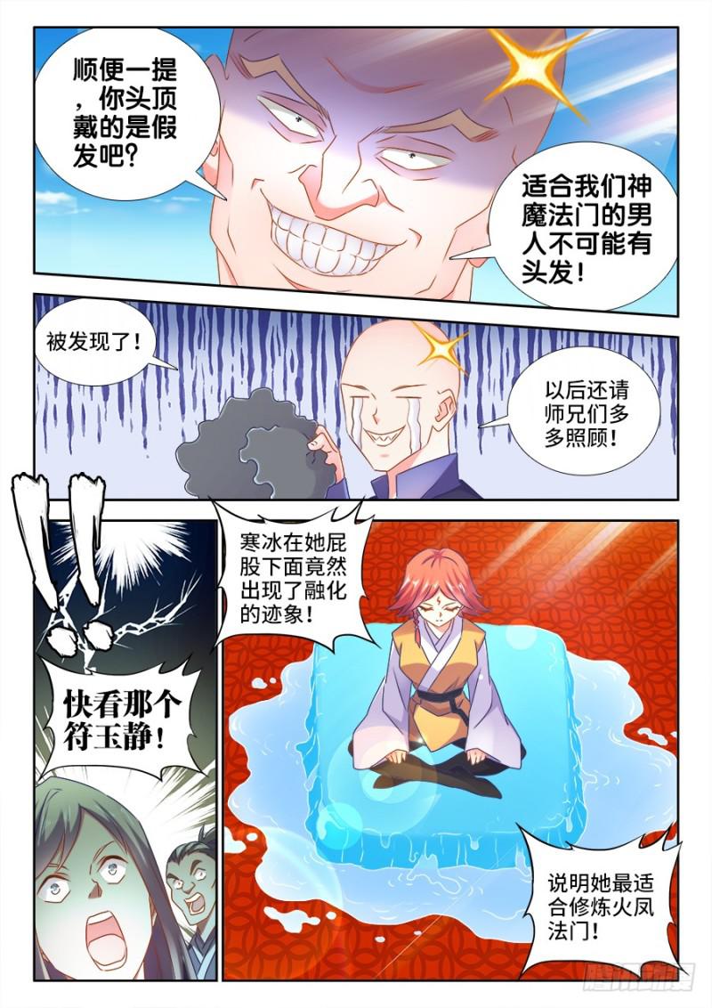 我的天劫女友韩漫全集-518、不灭寒冰无删减无遮挡章节图片 