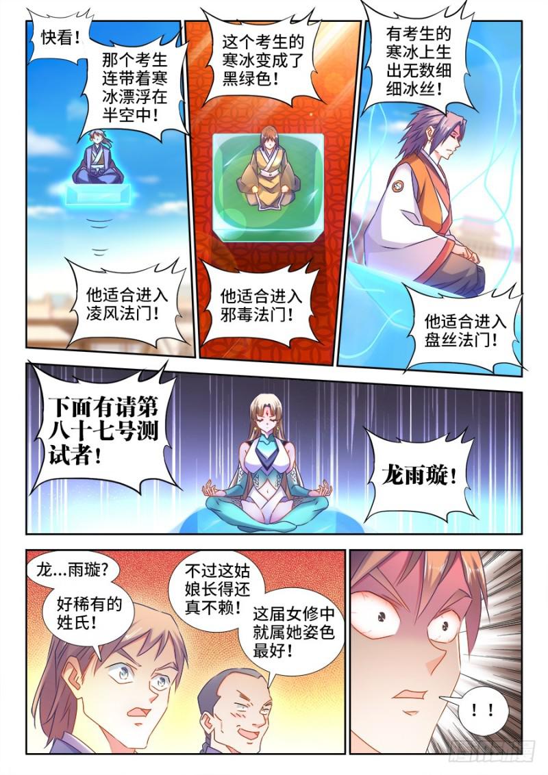 我的天劫女友韩漫全集-518、不灭寒冰无删减无遮挡章节图片 