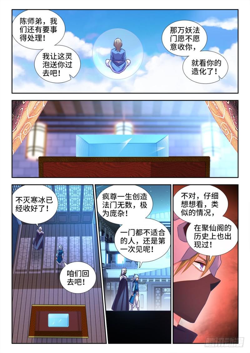 我的天劫女友韩漫全集-519、子凡测试无删减无遮挡章节图片 