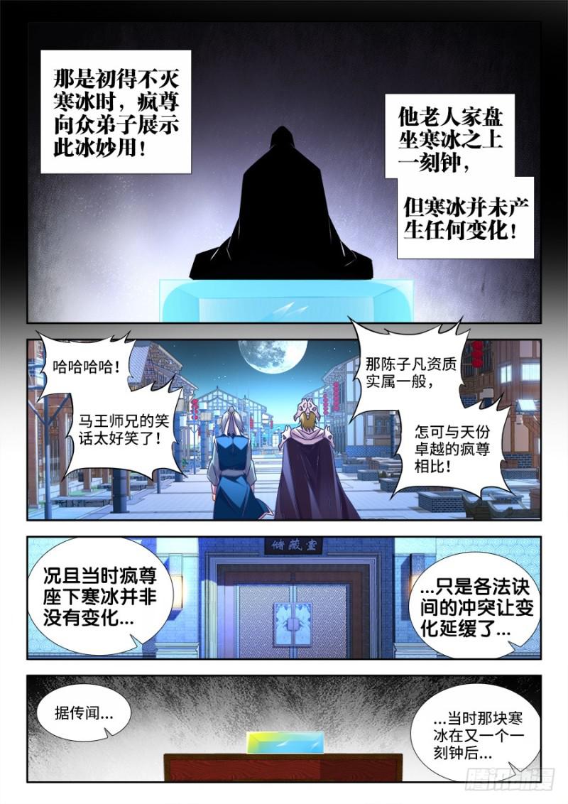 我的天劫女友韩漫全集-519、子凡测试无删减无遮挡章节图片 