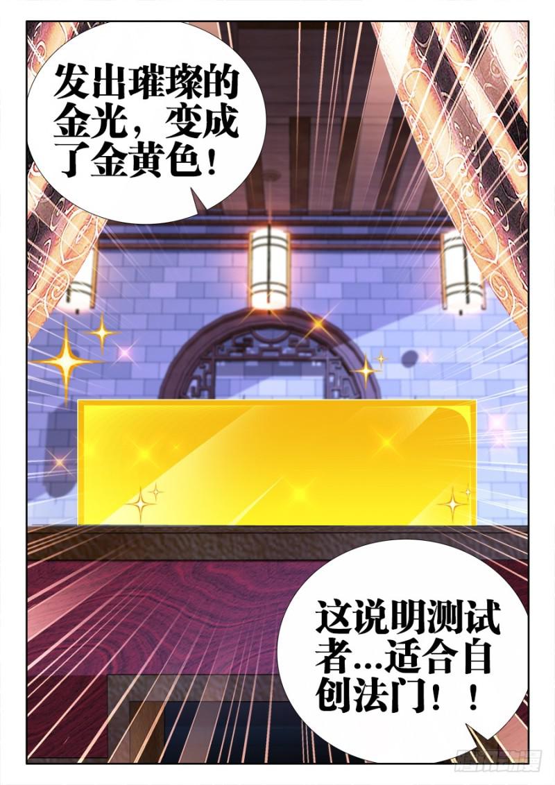 我的天劫女友韩漫全集-519、子凡测试无删减无遮挡章节图片 