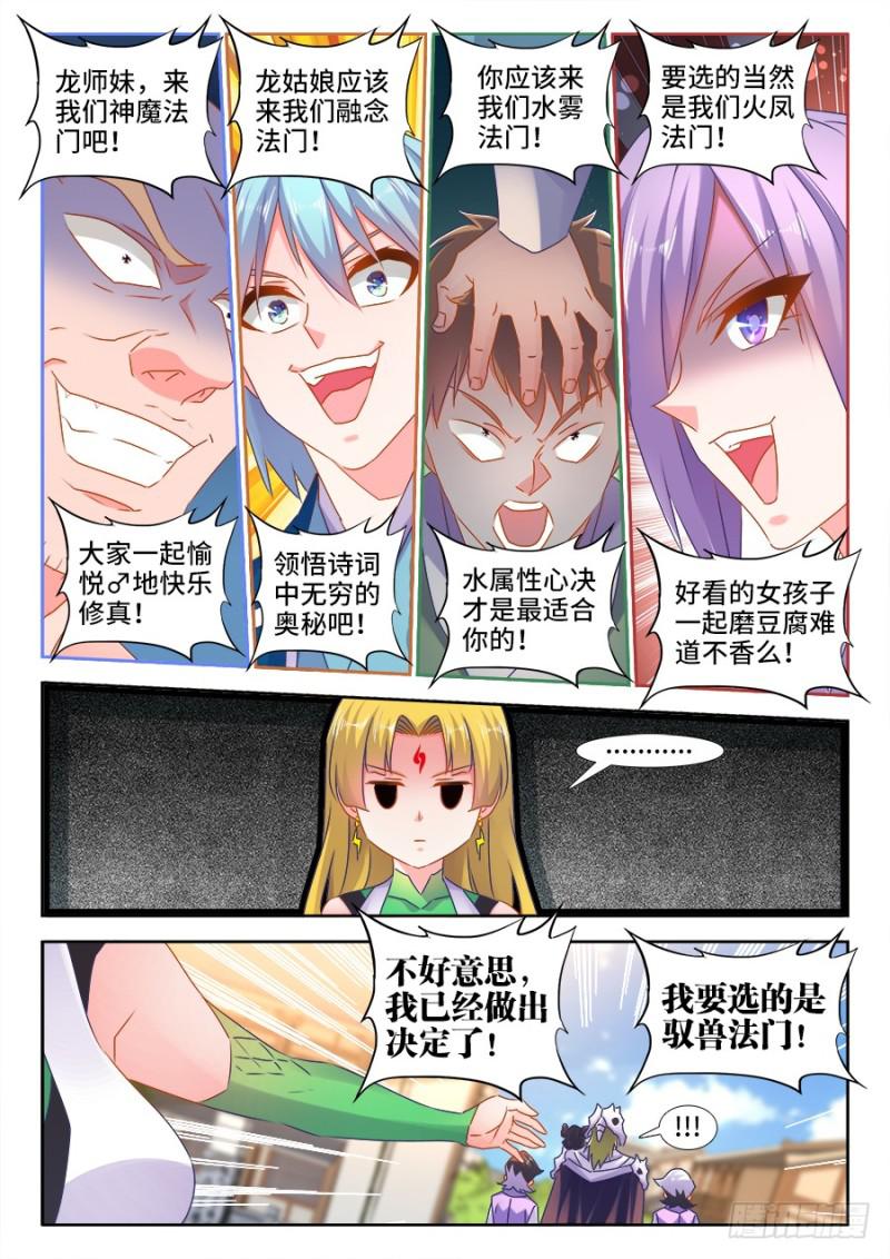 我的天劫女友韩漫全集-519、子凡测试无删减无遮挡章节图片 