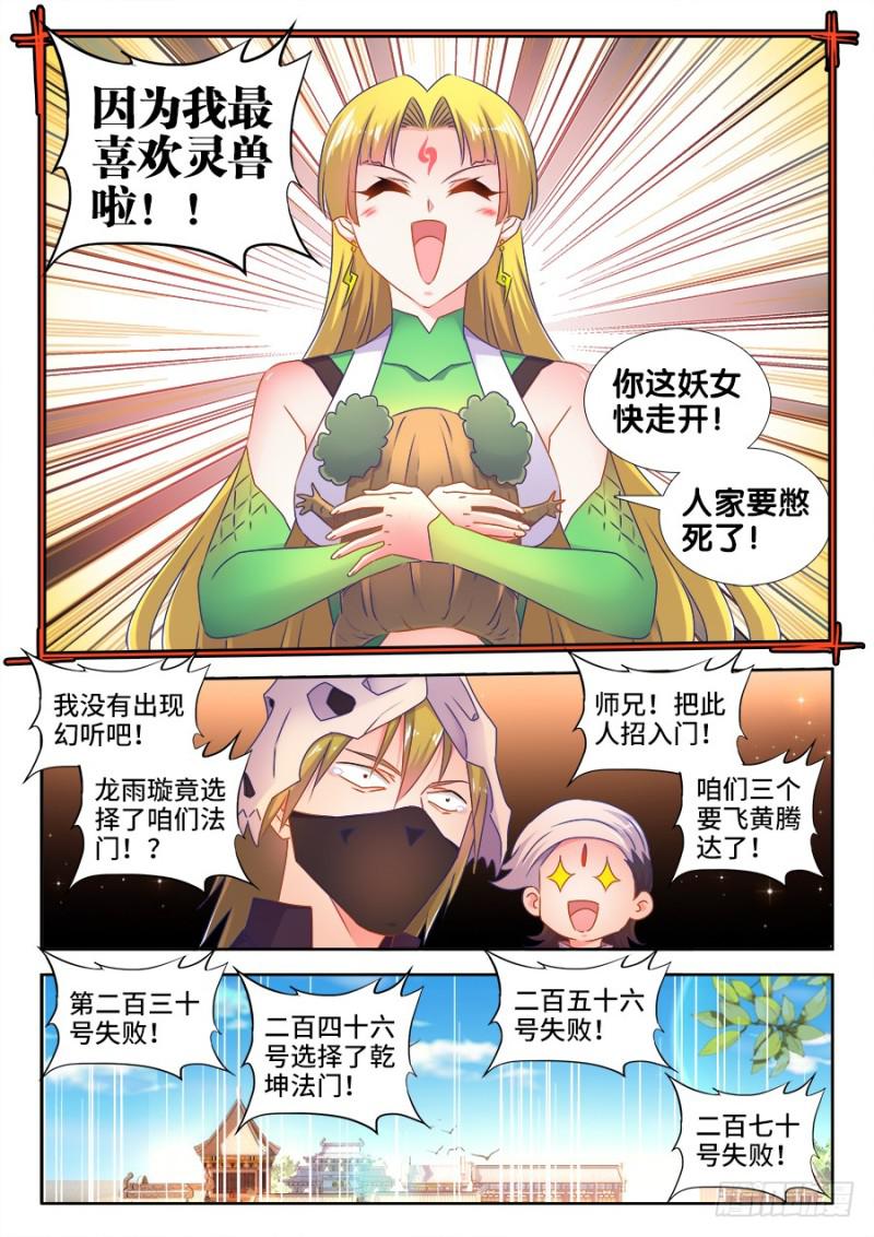 我的天劫女友韩漫全集-519、子凡测试无删减无遮挡章节图片 