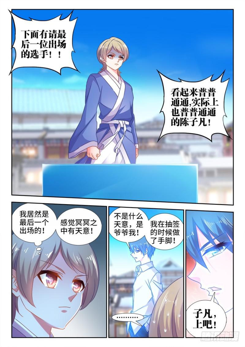 我的天劫女友韩漫全集-519、子凡测试无删减无遮挡章节图片 