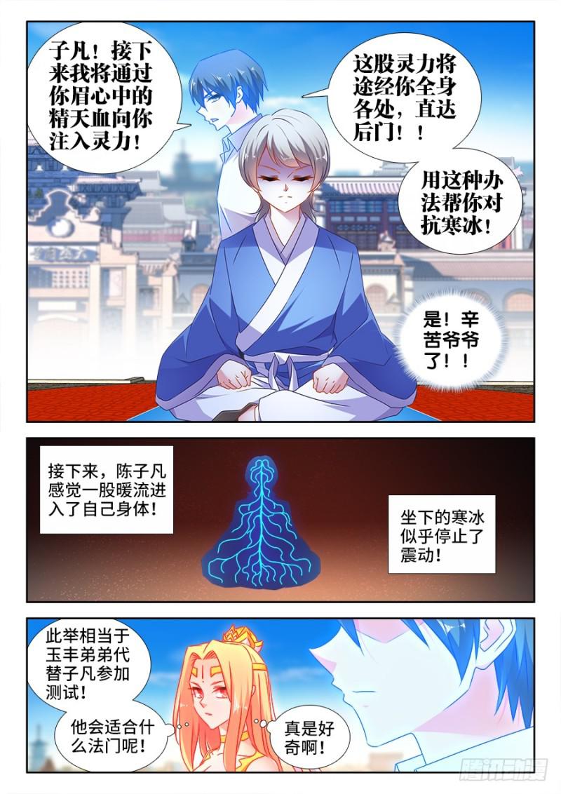 我的天劫女友韩漫全集-519、子凡测试无删减无遮挡章节图片 