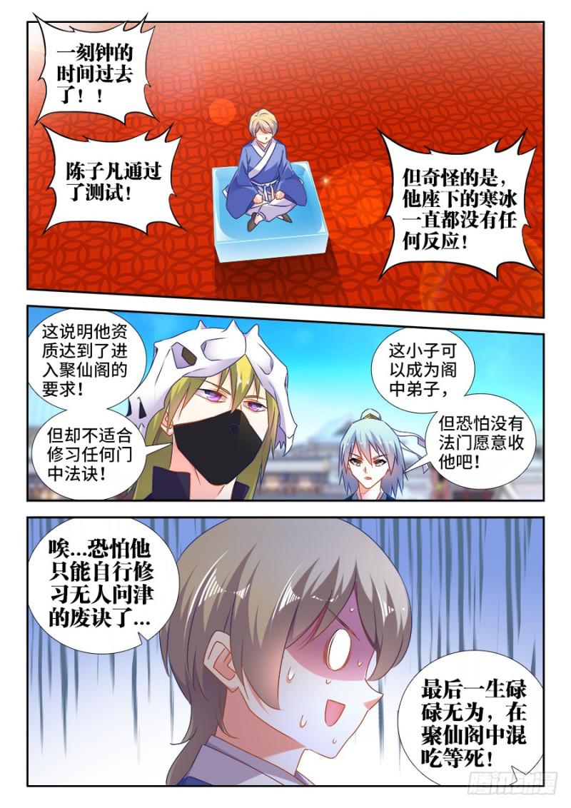 我的天劫女友韩漫全集-519、子凡测试无删减无遮挡章节图片 