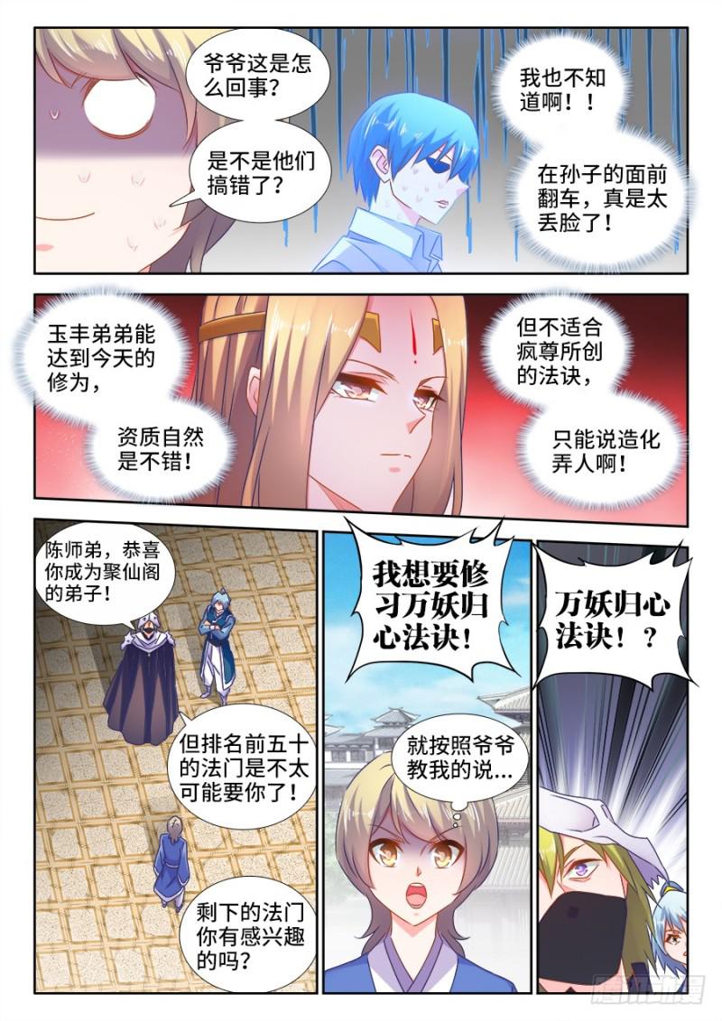 我的天劫女友韩漫全集-519、子凡测试无删减无遮挡章节图片 