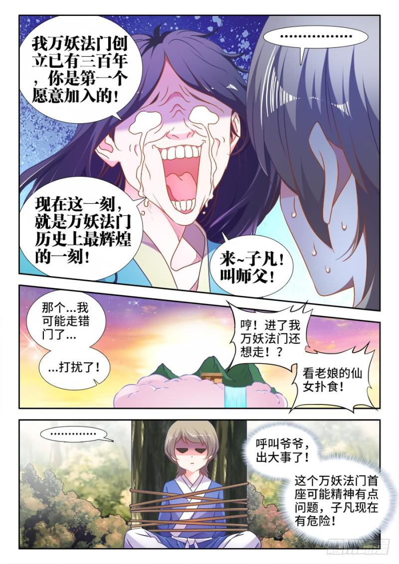 我的天劫女友韩漫全集-520、疯尊无删减无遮挡章节图片 