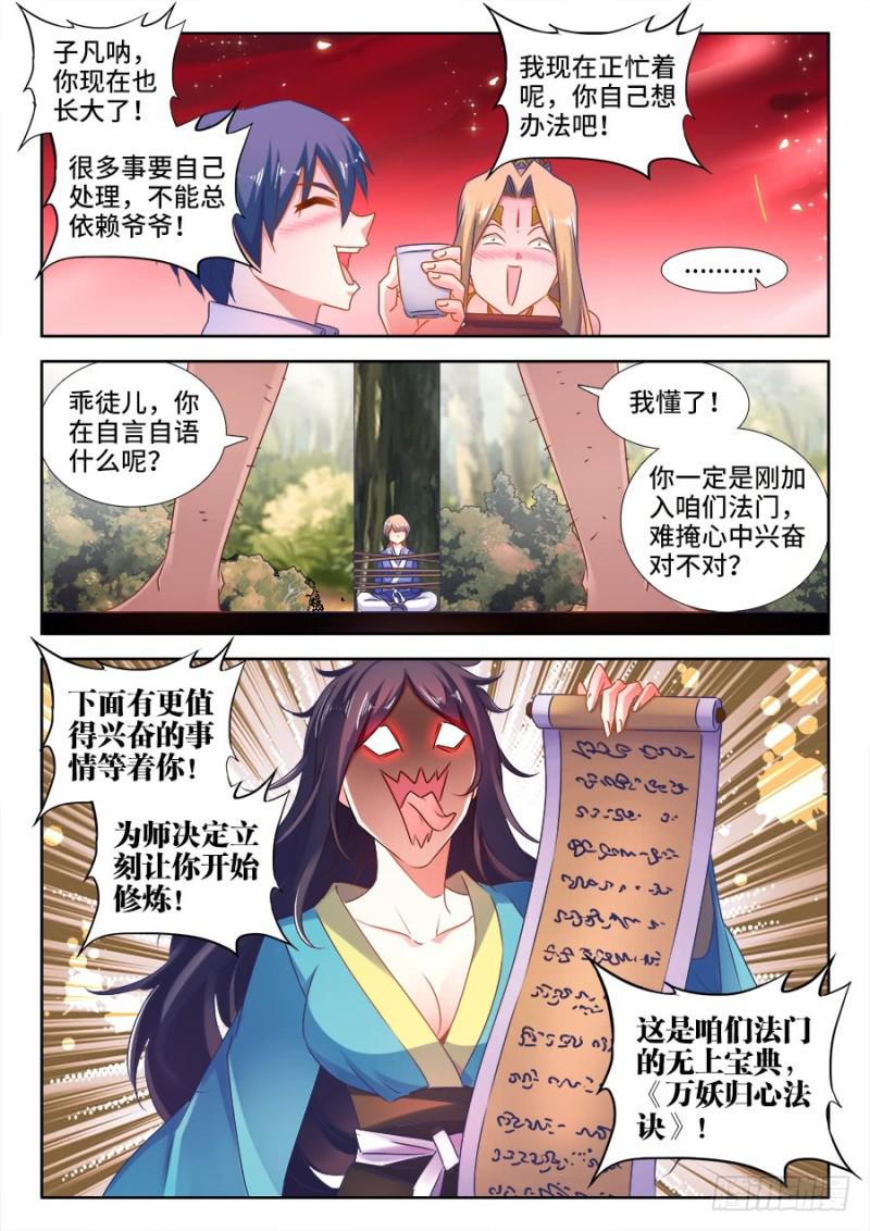 我的天劫女友韩漫全集-520、疯尊无删减无遮挡章节图片 