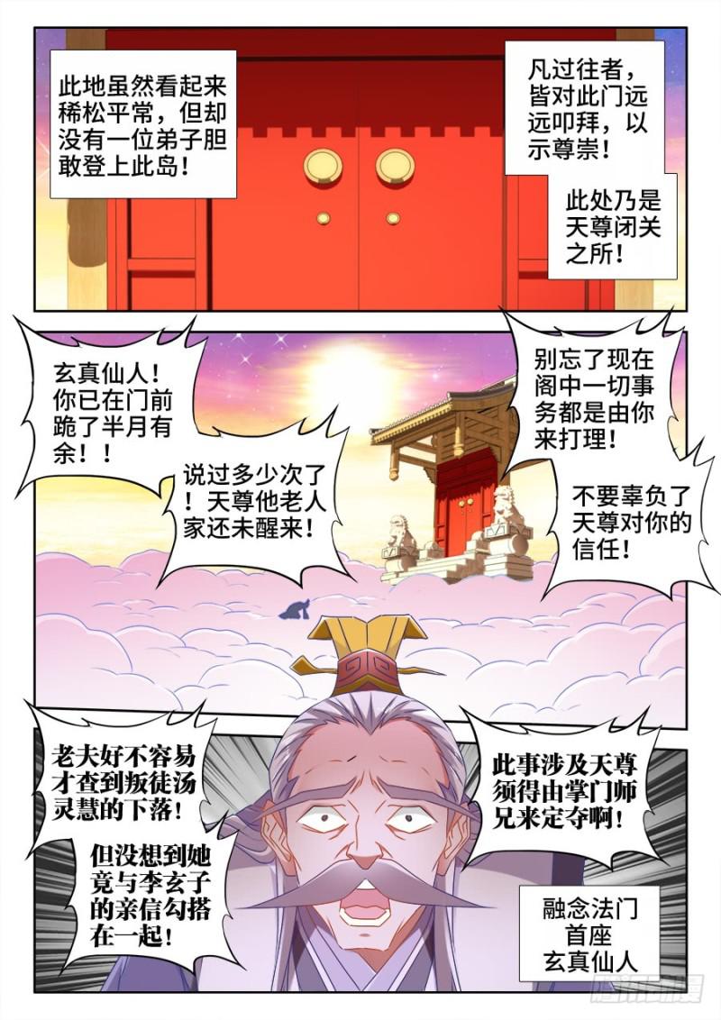 我的天劫女友韩漫全集-520、疯尊无删减无遮挡章节图片 