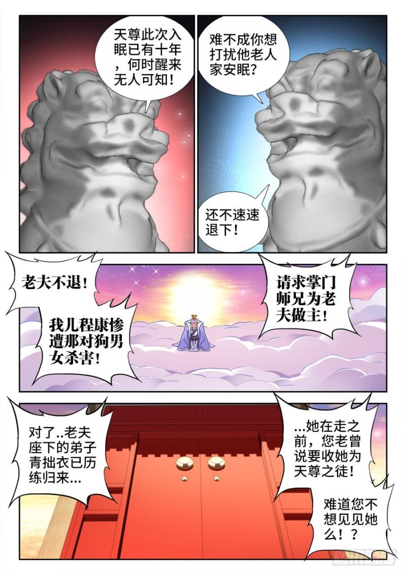 我的天劫女友韩漫全集-520、疯尊无删减无遮挡章节图片 