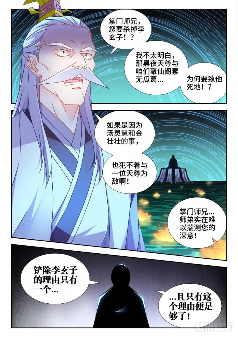 我的天劫女友韩漫全集-521、月狼无删减无遮挡章节图片 