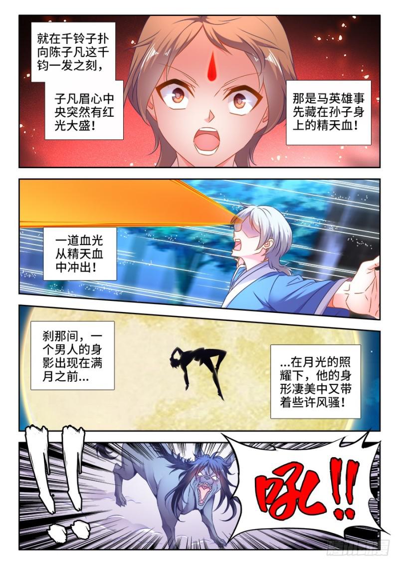 我的天劫女友韩漫全集-521、月狼无删减无遮挡章节图片 