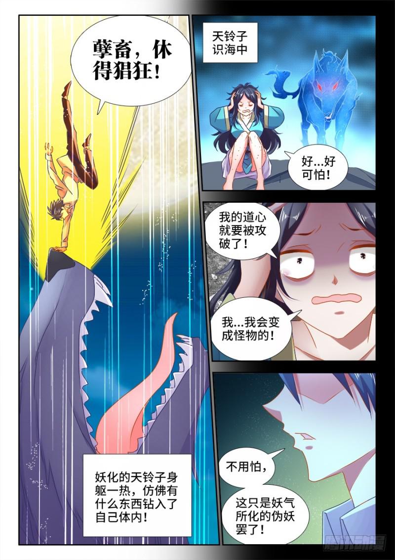 我的天劫女友韩漫全集-521、月狼无删减无遮挡章节图片 