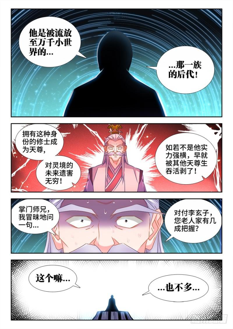 我的天劫女友韩漫全集-521、月狼无删减无遮挡章节图片 