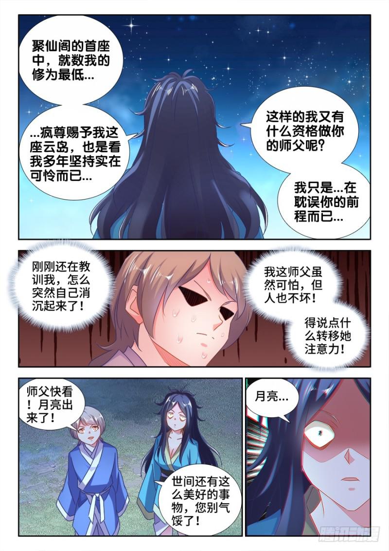 我的天劫女友韩漫全集-521、月狼无删减无遮挡章节图片 
