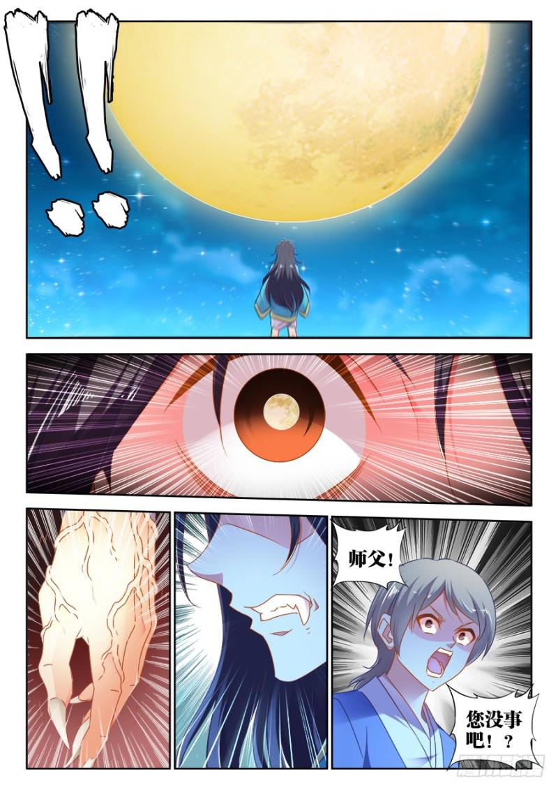 我的天劫女友韩漫全集-521、月狼无删减无遮挡章节图片 