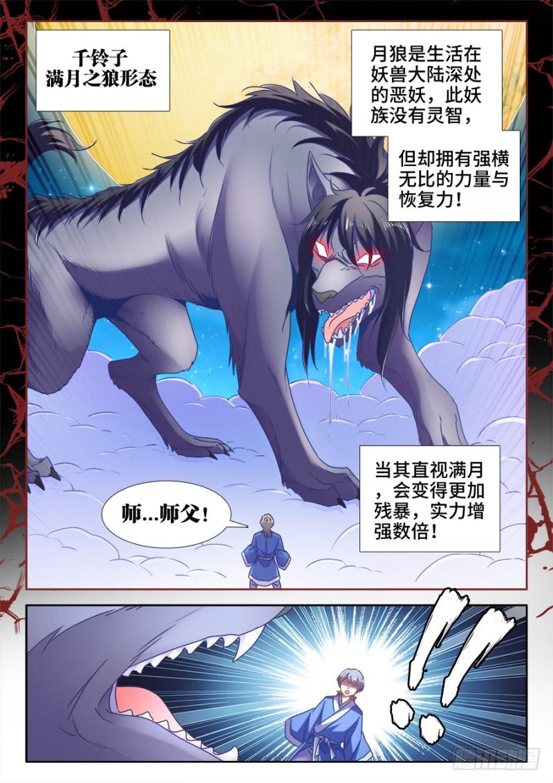 我的天劫女友韩漫全集-521、月狼无删减无遮挡章节图片 